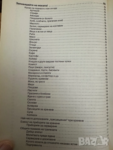 Добрите обноски-Ханс-Георг Шнитцер, снимка 6 - Енциклопедии, справочници - 51837894
