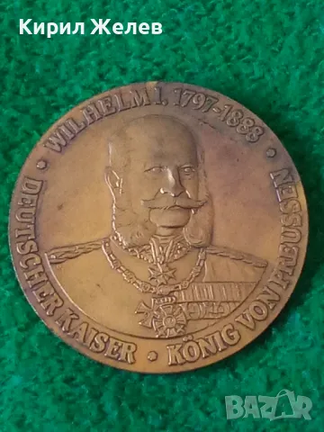 КАЙЗЕР ВИЛХЕЛМ I КРАЛ на ПРУСИЯ ИМПЕРАТОР на ГЕРМАНИЯ Стар ПАМЕТЕН ПЛАКЕТ МЕД с ДЕБЕЛА ПОЗЛАТА 46896, снимка 15 - Антикварни и старинни предмети - 46494820