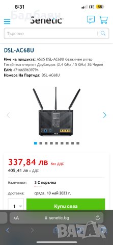 ASUS DSL-AC68U безжичен рутер , снимка 5 - Рутери - 40553239