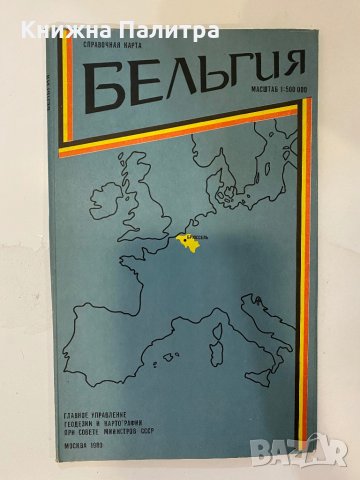 Бельгия. Справочная карта