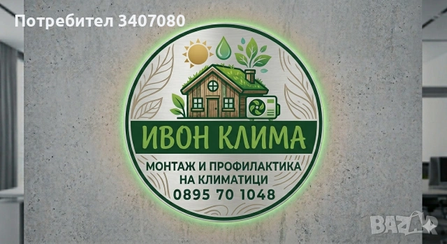 профилактика на климатици , снимка 2 - Климатици - 54184282