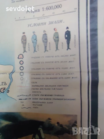 Старинна карта на Царство България.Цената не подлежи на коментар,, снимка 7 - Антикварни и старинни предмети - 50932613