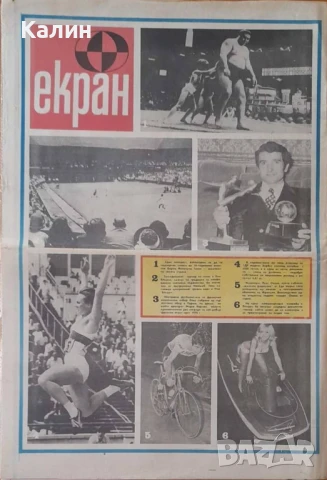 вестник „Старт” брой 7 от 20 юли 1971 година, снимка 2 - Колекции - 51063534