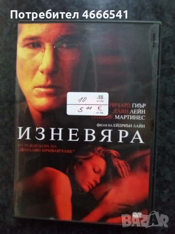 Продавам филми с български субтитри цена 10 лева, снимка 17 - DVD филми - 52801657