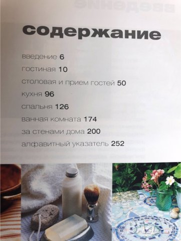 Дизайн - 3 големи книги : Дизайн интериора, Декоративный дизайн, Домашный декоратор -превод на руски, снимка 2 - Енциклопедии, справочници - 37614214