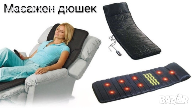 Масажен дюшек с 9 мотора