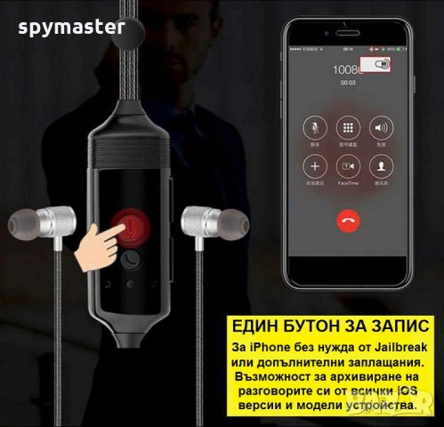 iPhone слушалки записващи GSM и APP разговори + Диктофон, снимка 6 - Друга електроника - 35630136