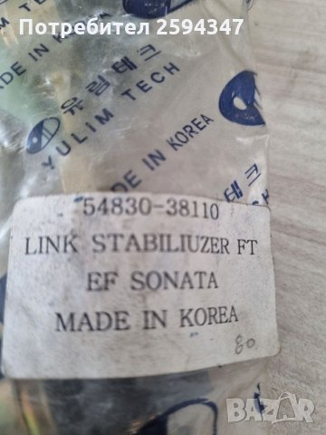 HYUNDAI SONATA EF 2.0-2.5cc 1998-2001г БИАЛЕТИ ПРЕДНИ , снимка 2 - Части - 35647071