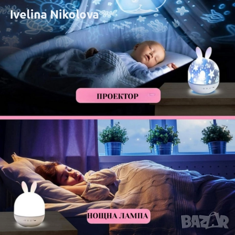Очарователна нощна лампа и проектор 2 в 1, снимка 2 - Детски нощни лампи - 52318409