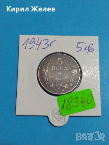 Монета 5 лева 1940 година - Хан Крум България - 18340, снимка 1 - Нумизматика и бонистика - 31056659