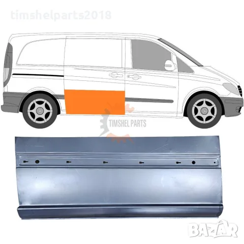 Ремонтен панел плъзгаща врата "42 см'' за Mercedes Vito Viano W639 2003-2015 год.