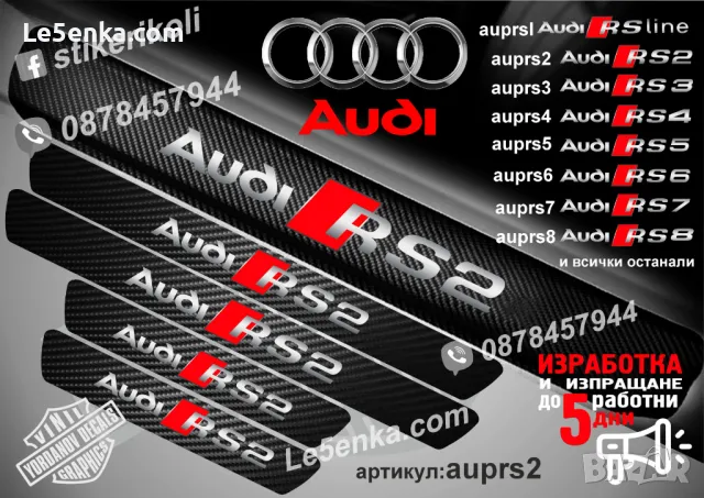 ПРАГОВЕ карбон Audi S8 фолио стикери aups8, снимка 14 - Аксесоари и консумативи - 39105203