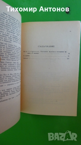 Стефан Дичев - Пътят към София; Ескадронът; Константин Величков - В тъмница, снимка 10 - Художествена литература - 43989201