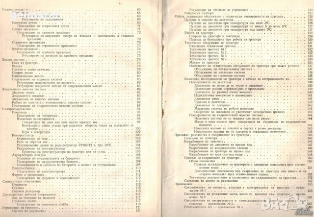 🚜Трактор Болгар ТЛ30 - ТЛ30А техническо ръководство обслужване експлоатация ремонт 📀 на диск CD📀 , снимка 11 - Специализирана литература - 37241054