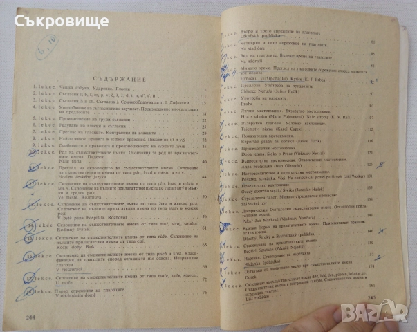  Учебник по чешки език, снимка 5 - Чуждоезиково обучение, речници - 51460292