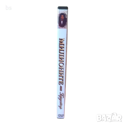 Милионите на Брустър DVD -R с бг аудио, снимка 3 - DVD филми - 56316502