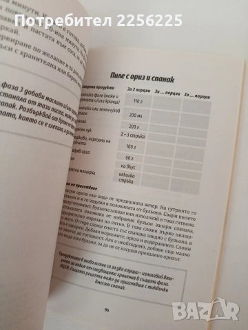 Готварска книга, снимка 4 - Специализирана литература - 54318588