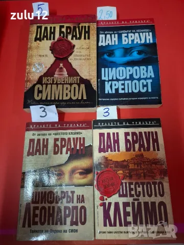 Трилъри. Цените са на листчетата..