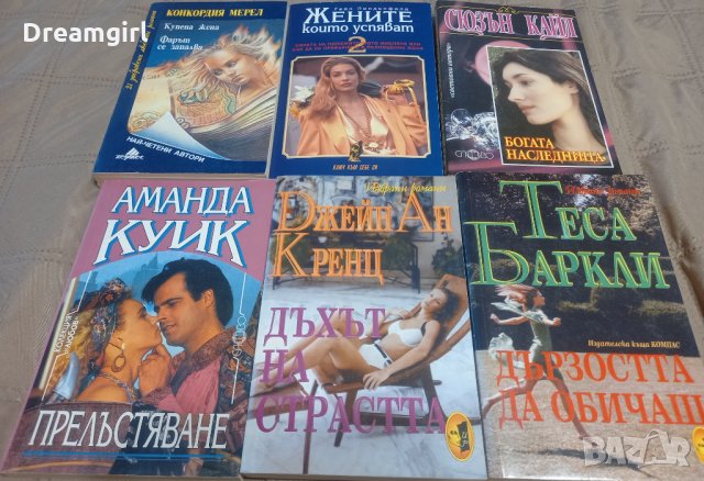 Романтични книги по 3 лв. , снимка 1 - Художествена литература - 35105981