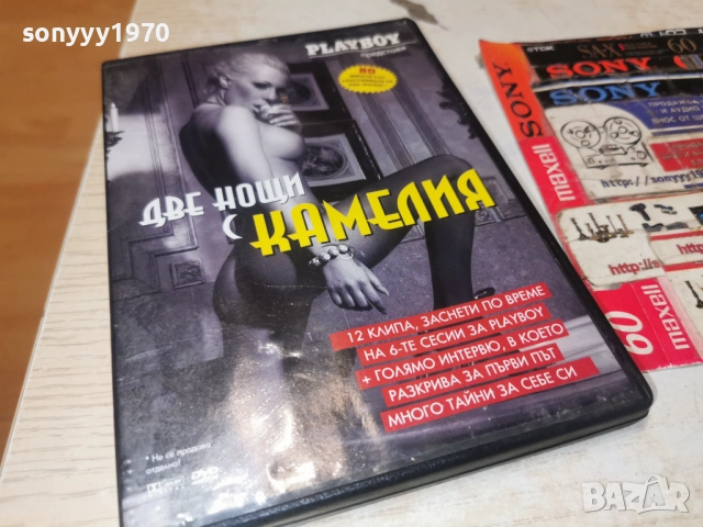 ДВЕ НОЩИ С КАМЕЛИЯ ДВД 0401261841WC66, снимка 11 - DVD филми - 52976454