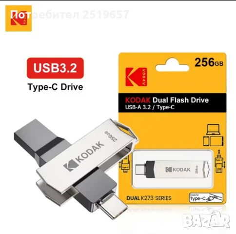 Флаш памет KODAK 256GB - За телефон и компютър. Сертифицирана