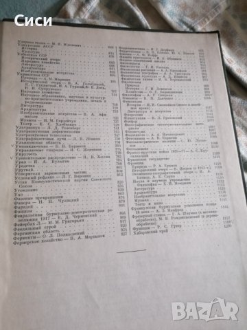 Малка съветска енциклопедия , снимка 5 - Енциклопедии, справочници - 38110790