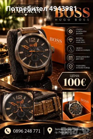  HUGO BOSS – стил, който говори сам за себе си! 