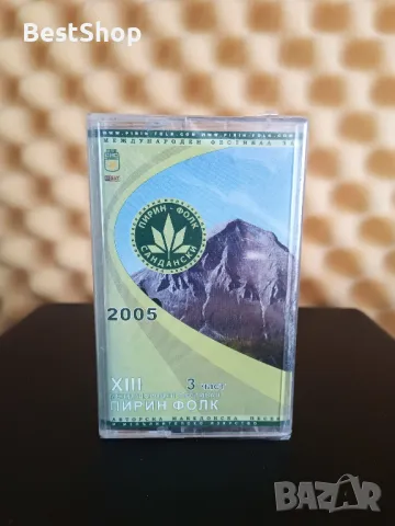Пирин Фолк Сандански 2005 - Част 3