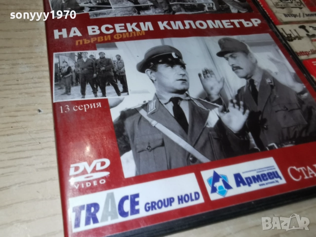 НА ВСЕКИ КИЛОМЕТЪР ДВД 2612251851, снимка 15 - DVD филми - 52906823