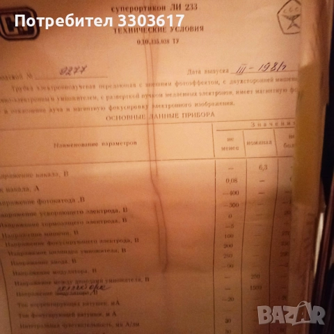 ЛИ-233 суперортикон, снимка 3 - Друга електроника - 51962349