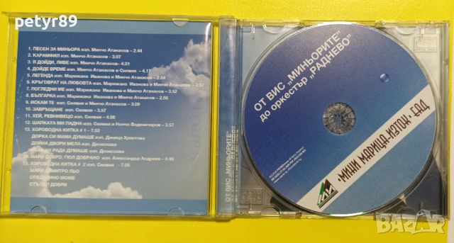 Оркестър Раднево, снимка 3 - CD дискове - 53144311