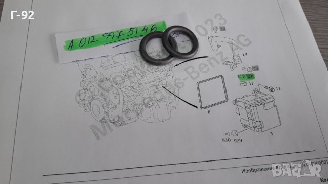 A0129975148**NEU**Mercedes Benz**УПЛЪТНЕНИЕ ЗА ВОДНАТА СИСТЕМА **, снимка 2 - Части - 40309846