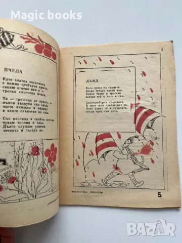 Петя Дубарова (поезия). Художник: Зора Янчева (Септемврийче), снимка 2 - Антикварни и старинни предмети - 56224564