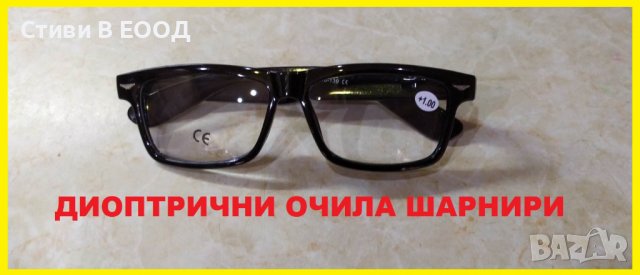 Диоптрични очила Ново +1.00/+1.25/+1.50/+1.75/+2.00/+2.25/+2.50/+2.75/+3.00, снимка 5 - Слънчеви и диоптрични очила - 38614763