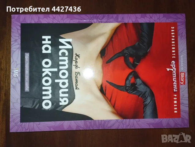Историята на окото