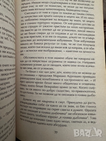 Живот в сънуването -Флоринда Донер, снимка 4 - Езотерика - 51819303