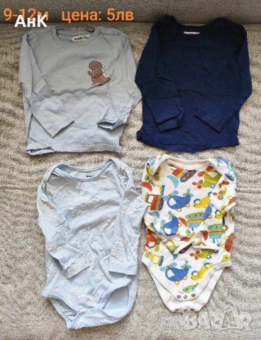 Лот дрешки за момченце 6-12м есен-зима , снимка 12 - Комплекти за бебе - 51456347