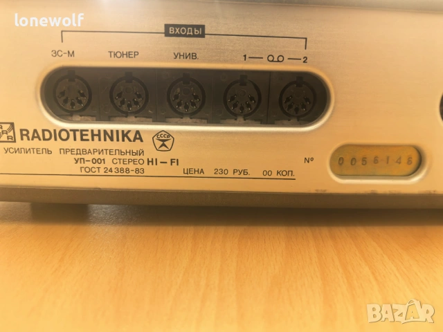 предусилвател РАДИОТЕХНИКА УП-001, снимка 5 - Ресийвъри, усилватели, смесителни пултове - 53984132
