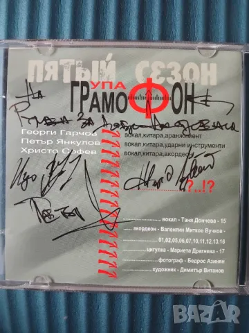Грамофон - Пятый сезон - аудио диск руска музика, снимка 2 - CD дискове - 49669047