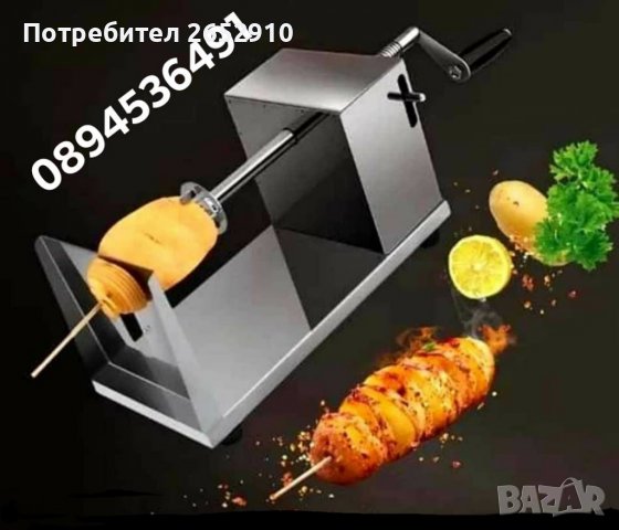 Уред за изработване на красиви картофени спирали. Топ цена 49лв/25,05€ Чисто нов!