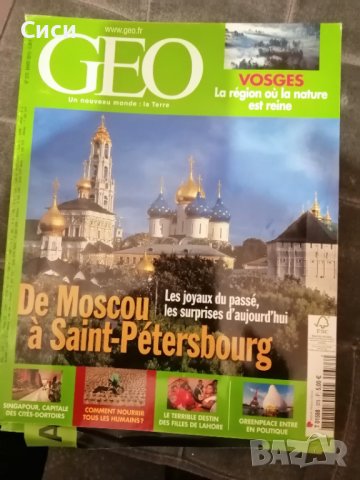 GEO списание, снимка 13 - Списания и комикси - 38471779