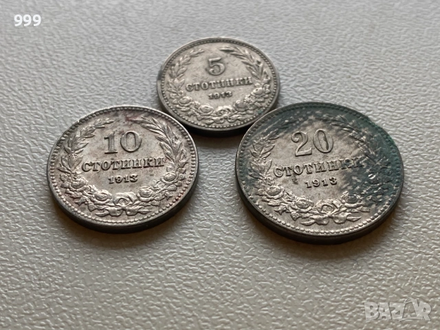 лот 5 стотинки, 10 стотинки, 20 стотинки 1913 България - 3 броя, снимка 2 - Нумизматика и бонистика - 54204235