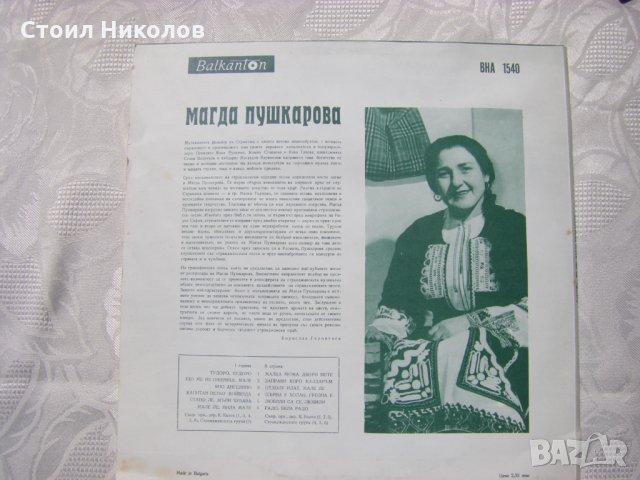 ВНА 1540 - Магда Пушкарова, снимка 3 - Грамофонни плочи - 31597934