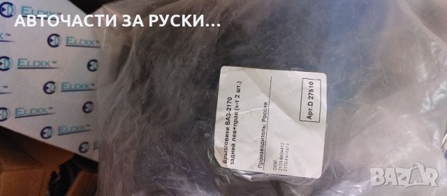 Авточасти Лада Калина и Приора нови, снимка 9 - Сервитьори - 34984124