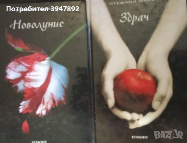 Здрач Книга 1-2