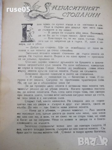 Книга "Детска вяра - книжка втора" - 16 стр., снимка 4 - Детски книжки - 29742672