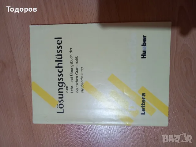 Немски език- учебници и помагала, снимка 14 - Учебници, учебни тетрадки - 48214670