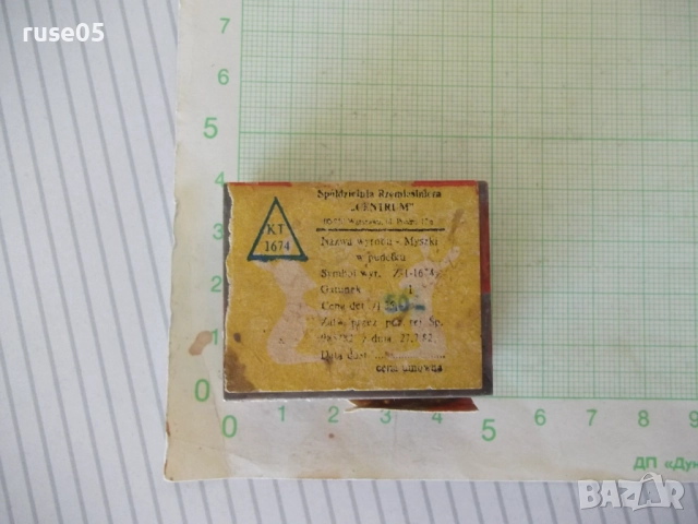 Кутийка "CENIRUM" с изненади, снимка 5 - Колекции - 51785327