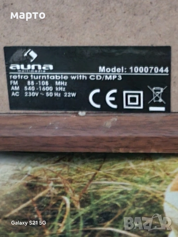аудио система auna грамофон, снимка 8 - Аудиосистеми - 53064280