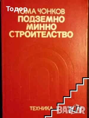 автомобили ремонт машиностроене строителство техническа художествена литература прочетни книги, снимка 17 - Други - 51889192